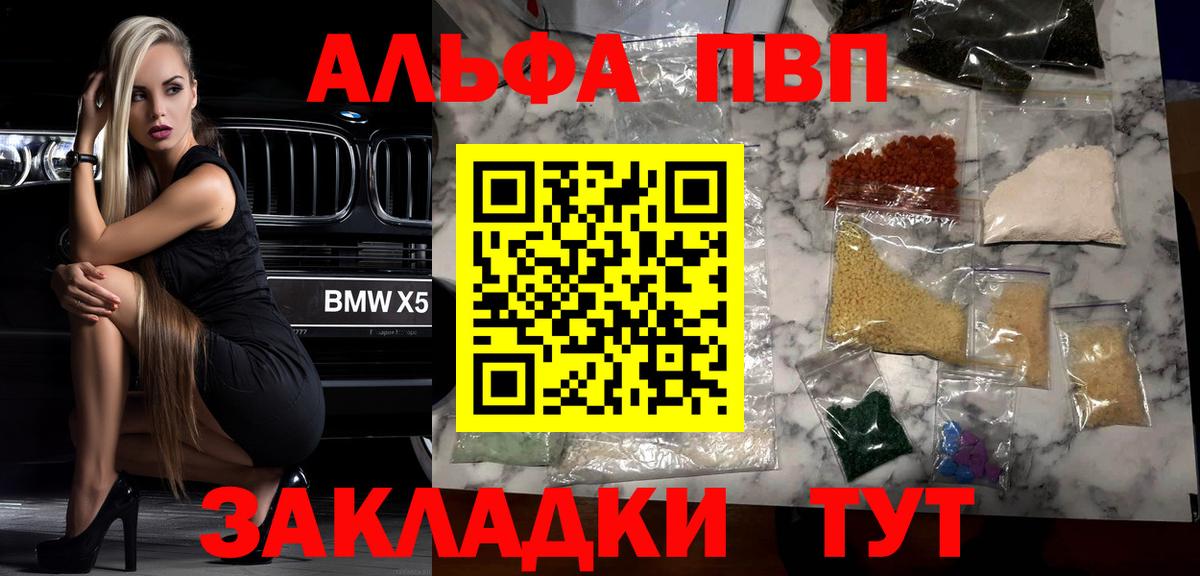 Alpha-PVP  A PVP Соль  Вход с VPN  Альфа ПВП крисы CK  Кирово-Чепецк 
