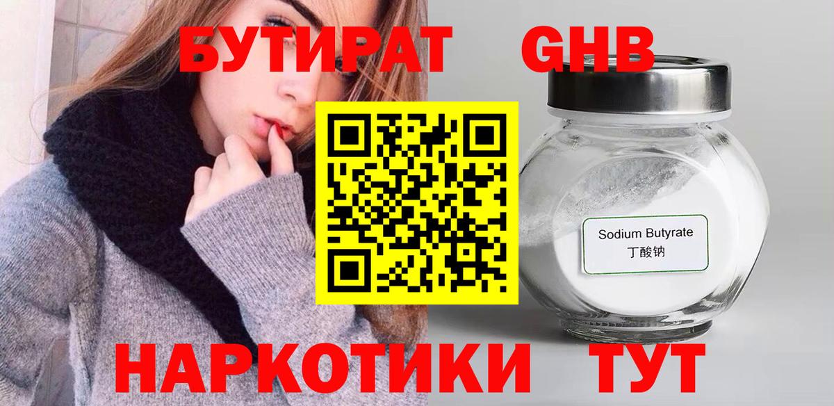 Бутират бутандиол  Вход с VPN  Кирово-Чепецк 