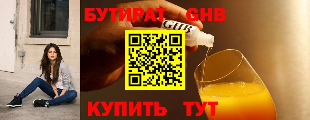 БУТИРАТ 1.4BDO Кирово-Чепецк