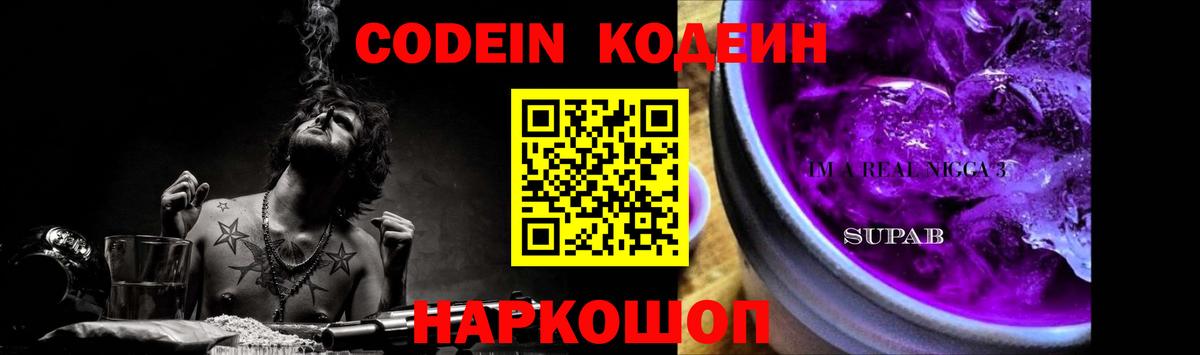 Кодеин Purple Drank  Вход с VPN  Кодеин Purple Drank  Кирово-Чепецк 