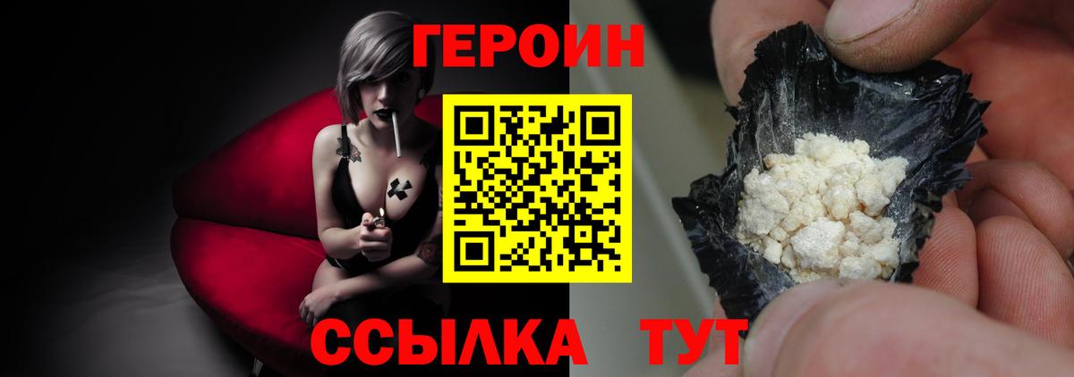 ГЕРОИН Heroin  Вход с VPN  ГЕРОИН  Кирово-Чепецк 