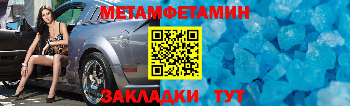 Метамфетамин Methamphetamine Кирово-Чепецк